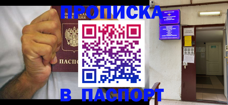 прописка для работы в Лысково