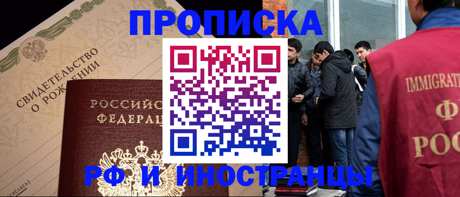 прописка ребенка в Лысково