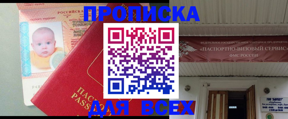 временная регистрация для всех в Лысково