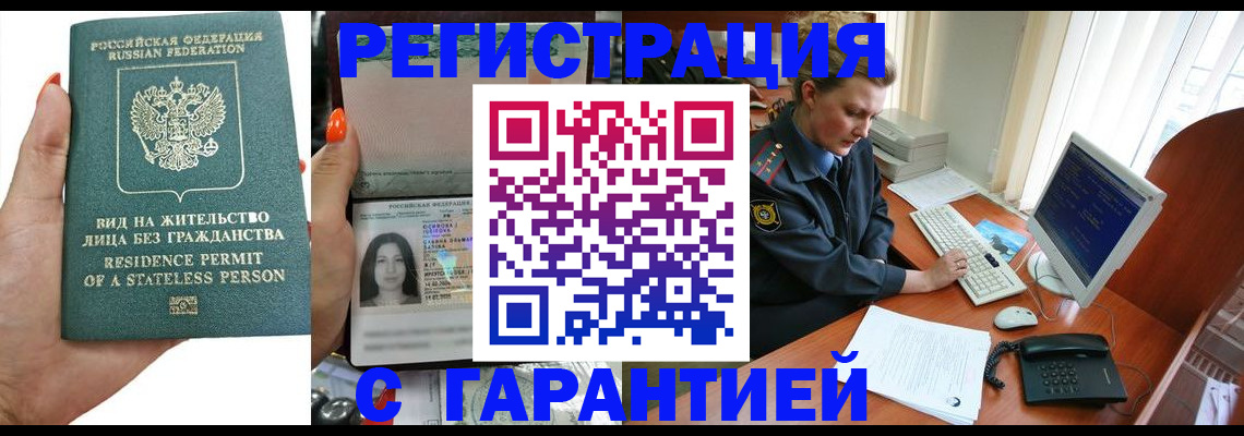 временная регистрация 2025 в Лысково